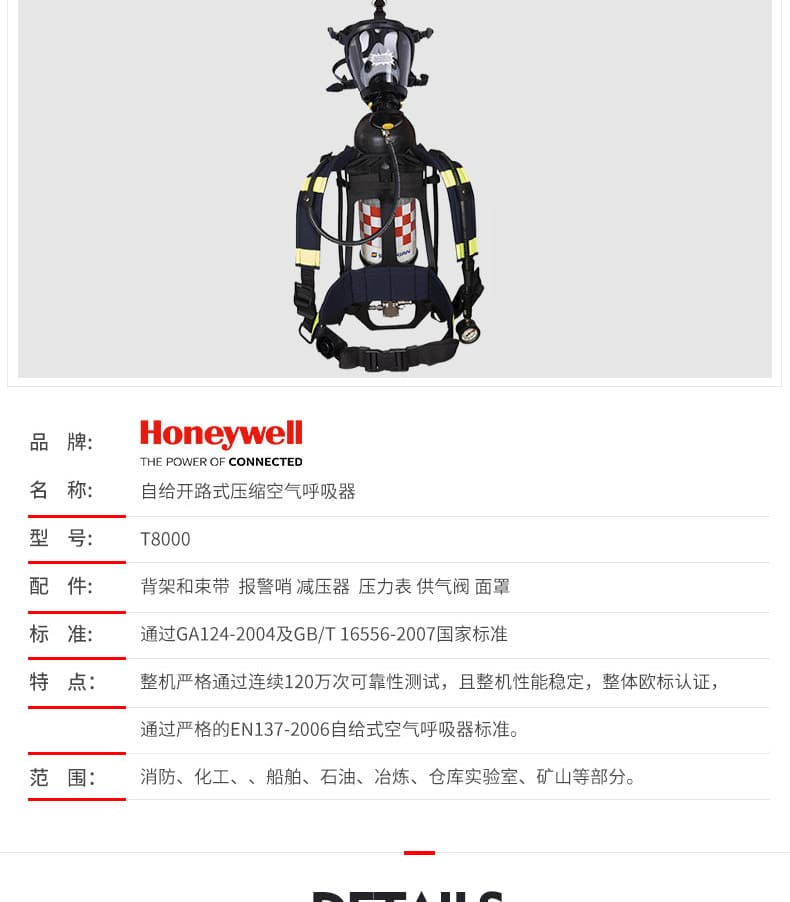 霍尼韦尔（Honeywell） SCBA825 T8000 标准呼吸器 （6.8L LUXFER 气瓶、SURVIVAIR 20/20plus 面罩）